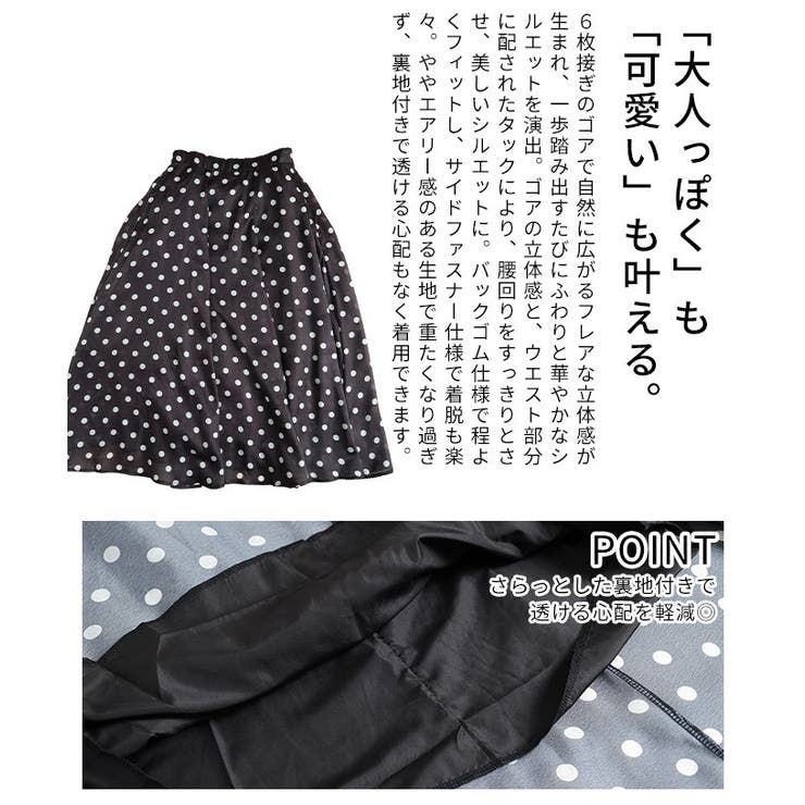 モノトーンで大人に馴染むドット柄フレアスカート レディース ファッション | Sawa a la mode | 詳細画像6 
