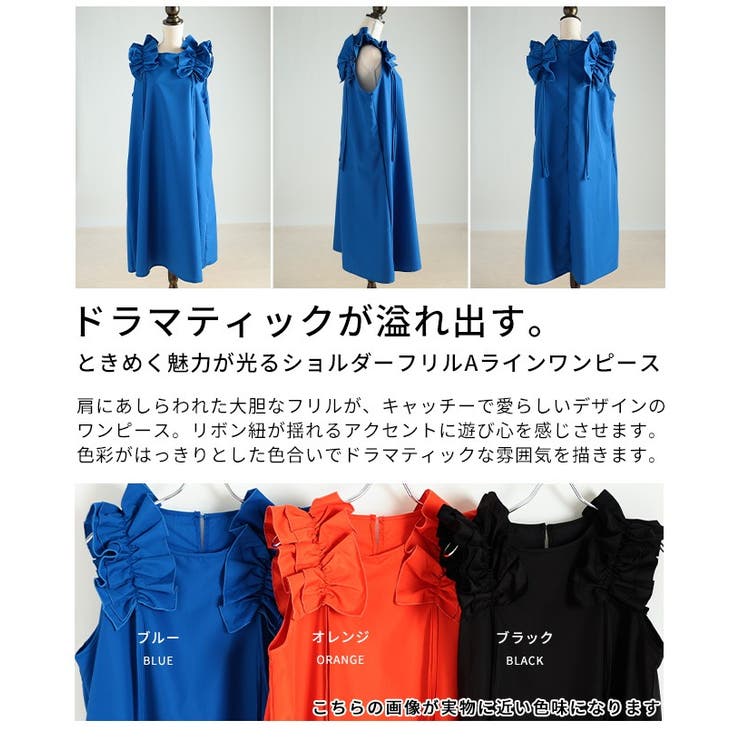 ときめく魅力が光るショルダーフリルAラインワンピース レディース ファッション | Sawa a la mode | 詳細画像3 