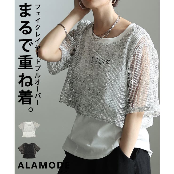 瞬時にサマ見えフェイクレイヤード異素材トップス レディース ファッション | Sawa a la mode | 詳細画像1 