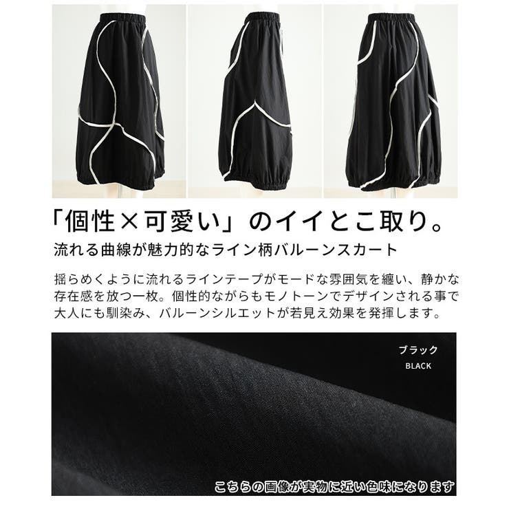 流れる曲線が魅力的なライン柄バルーンスカート レディース ファッション | Sawa a la mode | 詳細画像3 