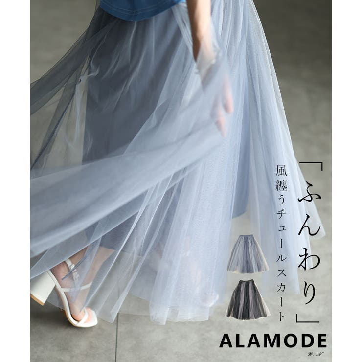 フェミニンに踊るグラデーションチュールフレアスカート レディース ファッション | Sawa a la mode | 詳細画像1 
