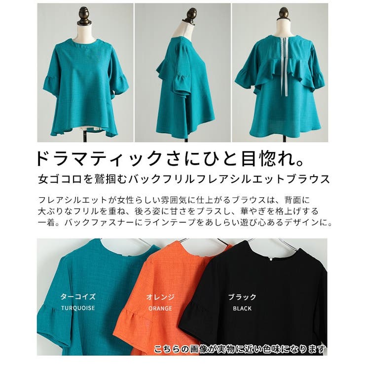 女ゴコロを鷲掴むバックフリルフレアシルエットブラウス レディース ファッション | Sawa a la mode | 詳細画像3 