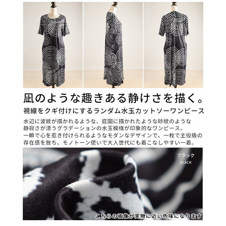 視線をクギ付けにするランダム水玉カットソーワンピース レディース ファッション | Sawa a la mode | 詳細画像3 