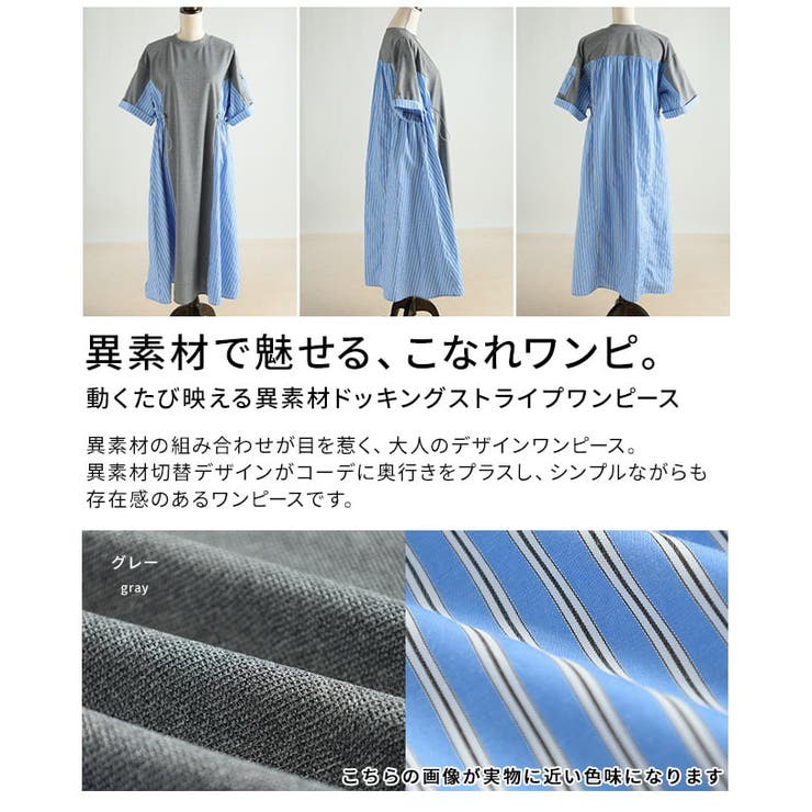 動くたび映える異素材ドッキングストライプワンピース レディース ワンピース | Sawa a la mode | 詳細画像3 