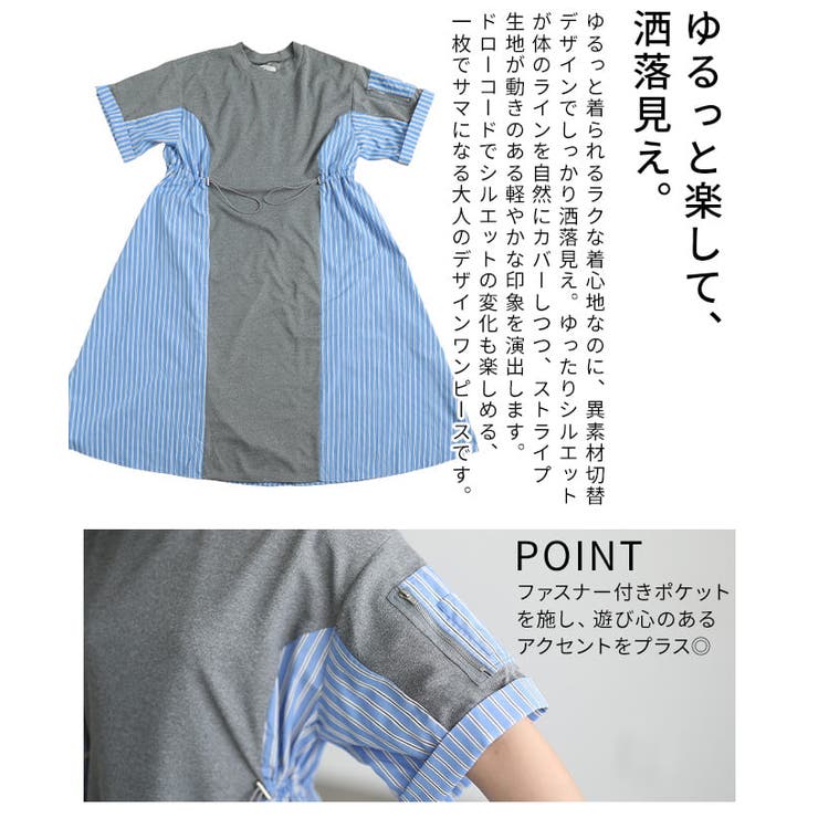 動くたび映える異素材ドッキングストライプワンピース レディース ワンピース | Sawa a la mode | 詳細画像6 
