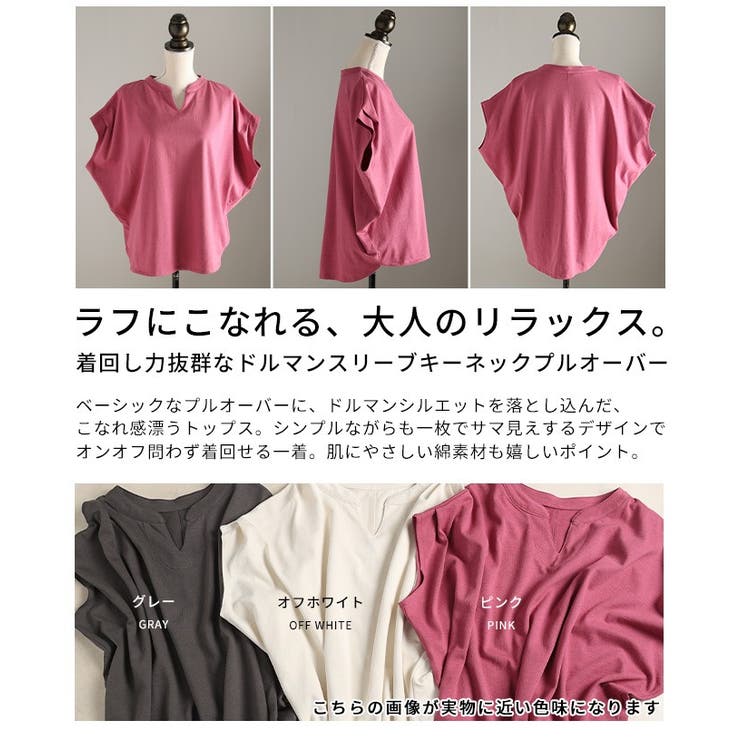 着回し力抜群なドルマンスリーブキーネックプルオーバー レディース ファッション | Sawa a la mode | 詳細画像3 