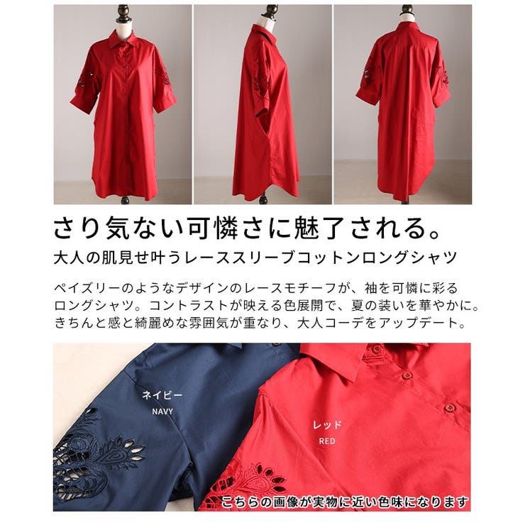 大人の肌見せ叶うレーススリーブコットンロングシャツ レディース ファッション | Sawa a la mode | 詳細画像3 