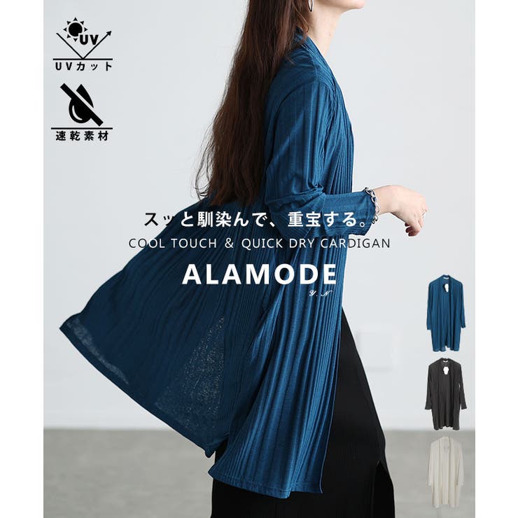 夏に頼れるUVカット＆DRYエンボスロングカーディガン レディース ファッション | Sawa a la mode | 詳細画像1 