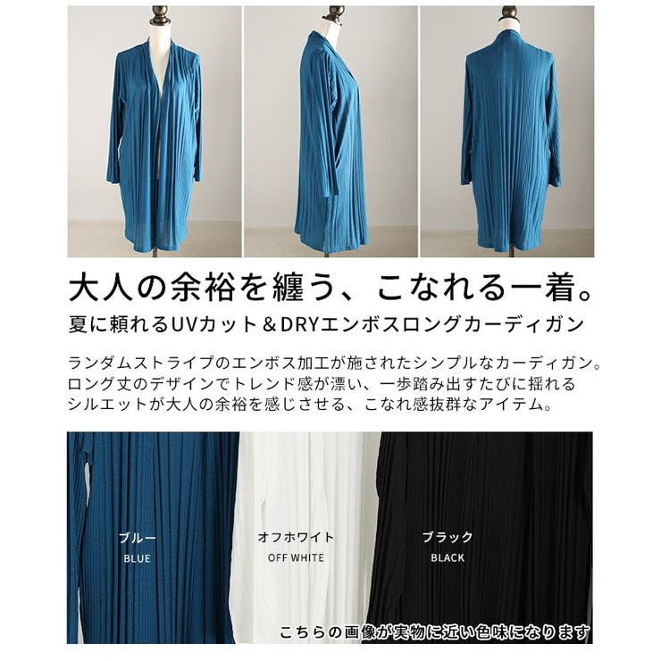 夏に頼れるUVカット＆DRYエンボスロングカーディガン レディース ファッション | Sawa a la mode | 詳細画像3 