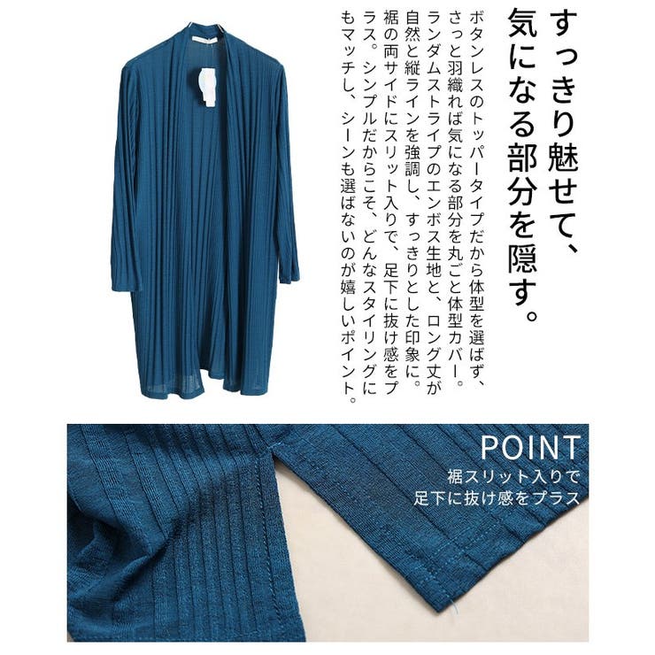 夏に頼れるUVカット＆DRYエンボスロングカーディガン レディース ファッション | Sawa a la mode | 詳細画像6 