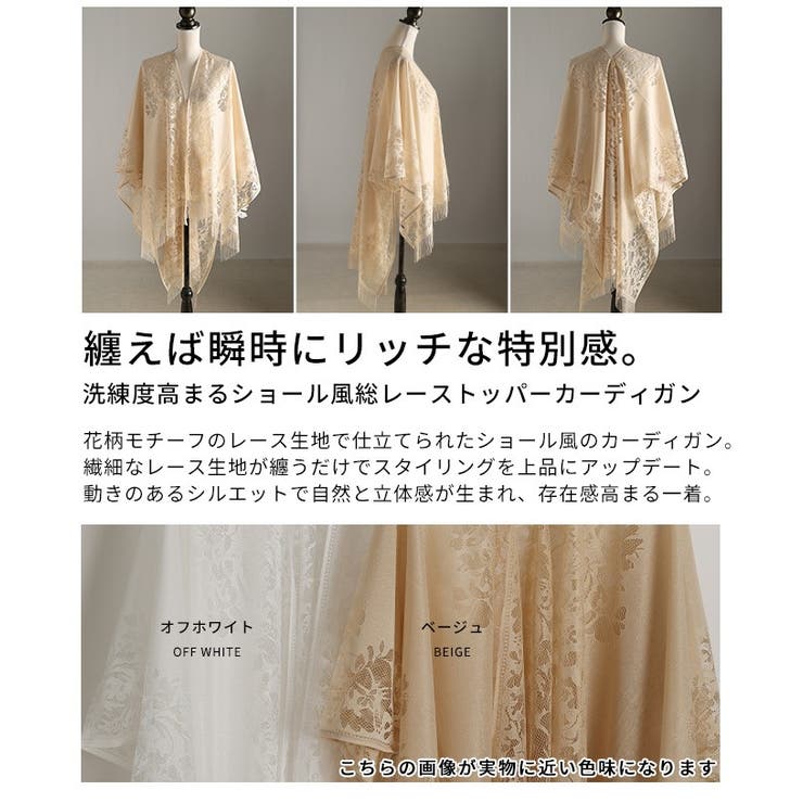 洗練度高まるショール風総レーストッパーカーディガン レディース ファッション | Sawa a la mode | 詳細画像3 