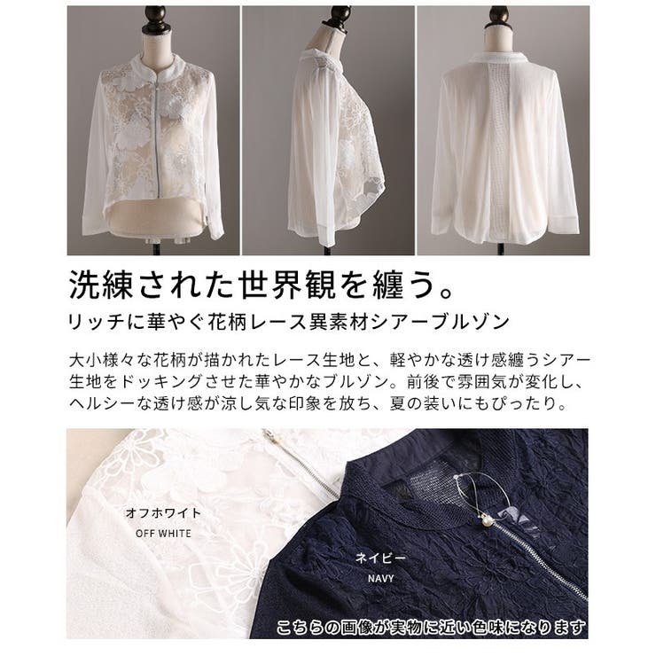 リッチに華やぐ花柄レース異素材シアーブルゾン レディース ファッション | Sawa a la mode | 詳細画像3 