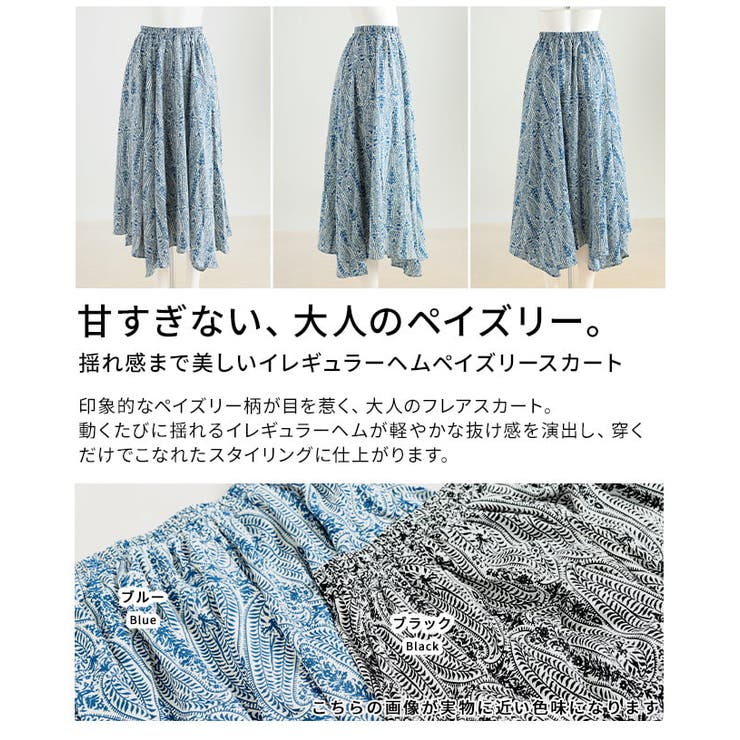 揺れ感まで美しいイレギュラーヘムペイズリースカート レディース ボトムス | Sawa a la mode | 詳細画像3 