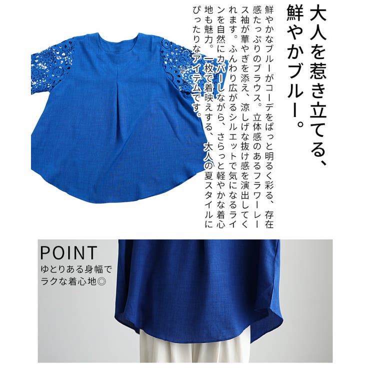 着映えるブルーで彩るフラワーレース切替ブラウス レディース トップス | Sawa a la mode | 詳細画像6 