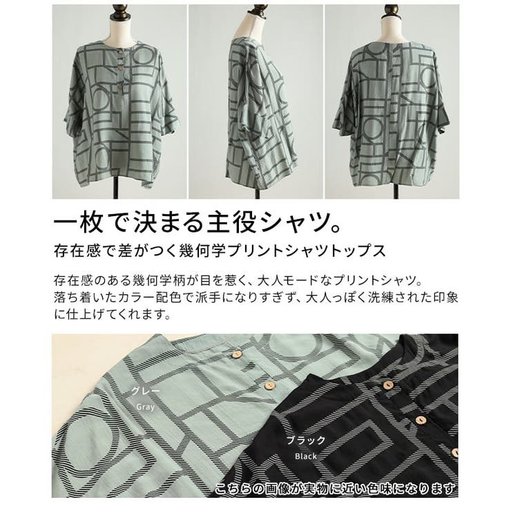 存在感で差がつく幾何学プリントシャツトップス レディース トップス | Sawa a la mode | 詳細画像3 