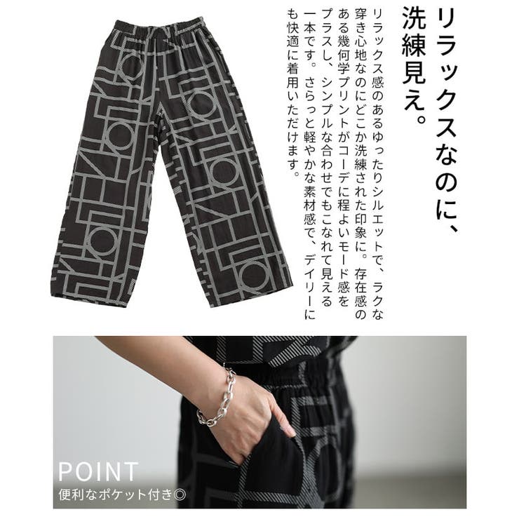 モダン柄で洒落る幾何学プリントイージーパンツ レディース ボトムス | Sawa a la mode | 詳細画像6 