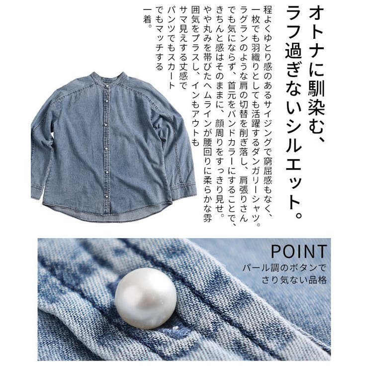 着るほどに馴染むパールボタンダンガリーシャツ レディース ファッション | Sawa a la mode | 詳細画像6 