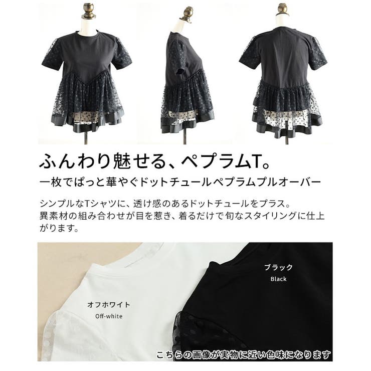 一枚でぱっと華やぐドットチュールペプラムプルオーバー レディース トップス | Sawa a la mode | 詳細画像3 