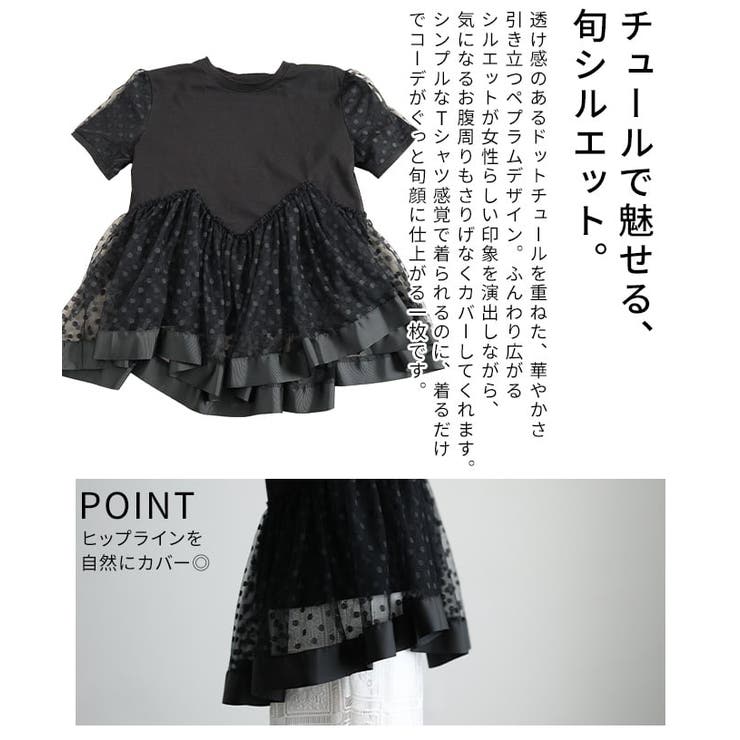 一枚でぱっと華やぐドットチュールペプラムプルオーバー レディース トップス | Sawa a la mode | 詳細画像6 