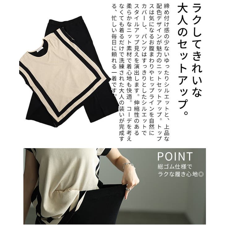 品よく決まる配色デザインサマーニットセットアップ レディース 上下セット | Sawa a la mode | 詳細画像6 