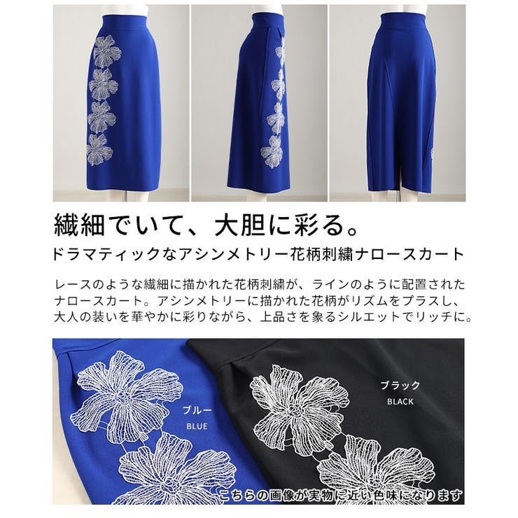 ドラマティックなアシンメトリー花柄刺繍ナロースカート レディース ファッション | Sawa a la mode | 詳細画像3 