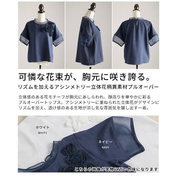 リズムを加えるアシンメトリー立体花柄異素材プルオーバー レディース ファッション | Sawa a la mode | 詳細画像3 