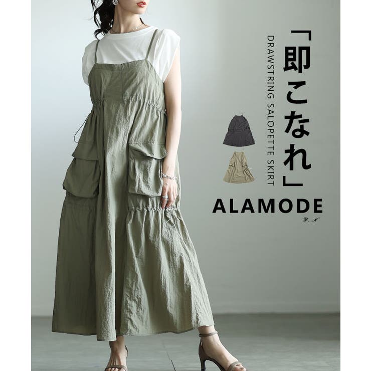 お気に召すままカーゴポケットドロストサロペットスカート レディース ファッション | Sawa a la mode | 詳細画像1 