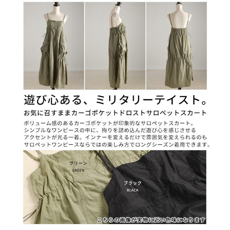 お気に召すままカーゴポケットドロストサロペットスカート レディース ファッション | Sawa a la mode | 詳細画像3 