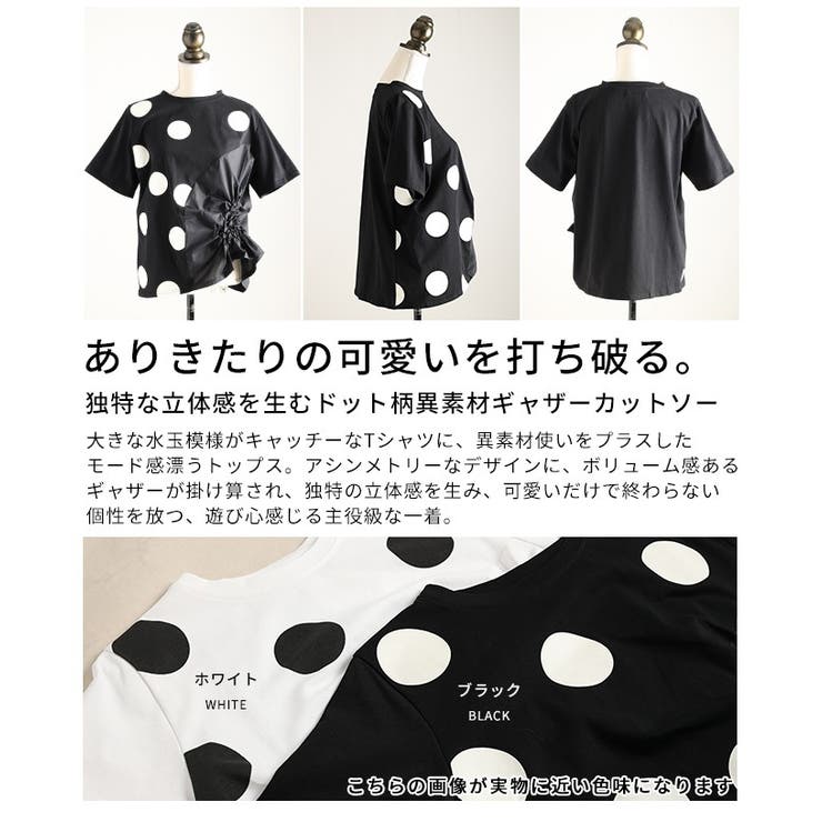 独特な立体感を生むドット柄異素材ギャザーカットソー レディース ファッション | Sawa a la mode | 詳細画像3 