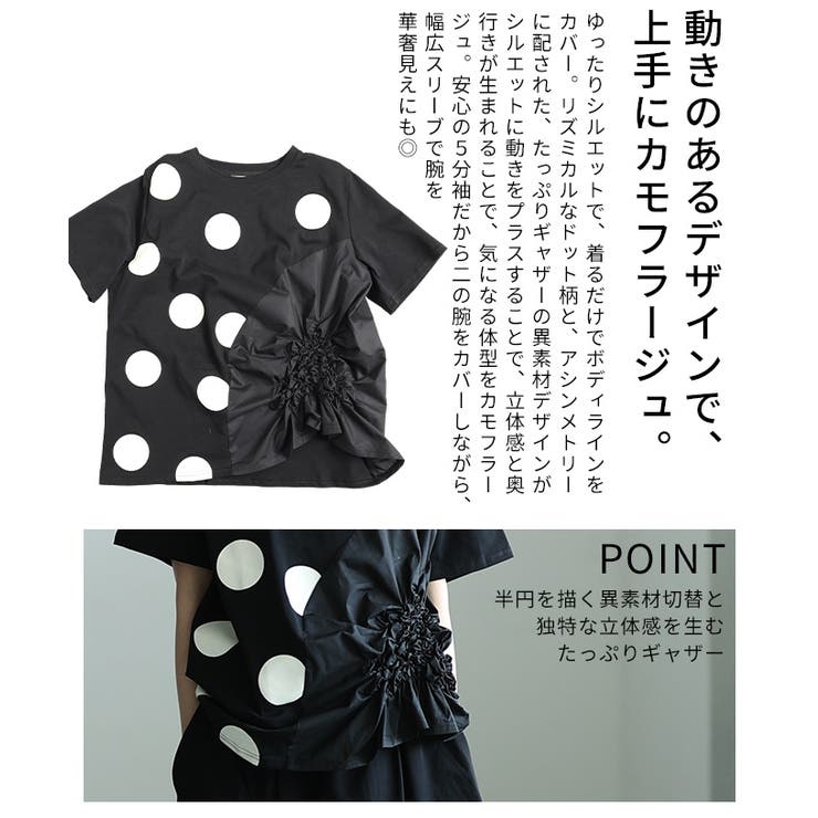 独特な立体感を生むドット柄異素材ギャザーカットソー レディース ファッション | Sawa a la mode | 詳細画像6 