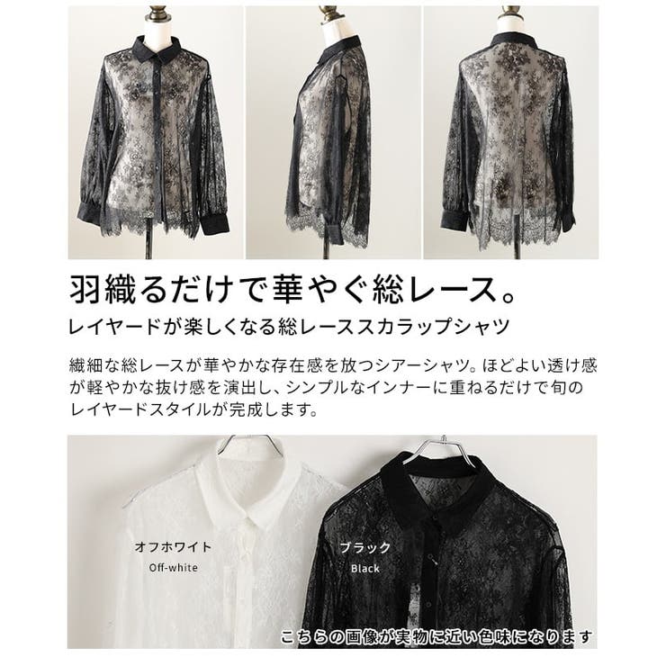 レイヤードが楽しくなる総レーススカラップシャツ レディース トップス | Sawa a la mode | 詳細画像3 
