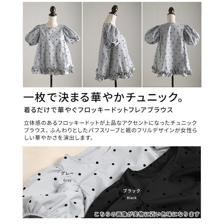 着るだけで華やぐフロッキードットフレアブラウス レディース トップス | Sawa a la mode | 詳細画像3 