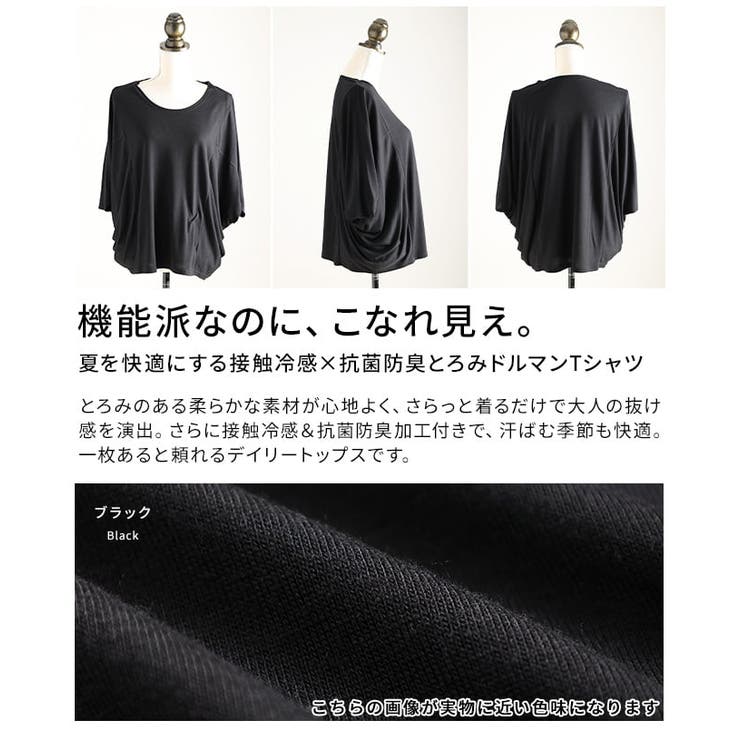 夏を快適にする接触冷感×抗菌防臭とろみドルマンTシャツ レディース トップス | Sawa a la mode | 詳細画像3 