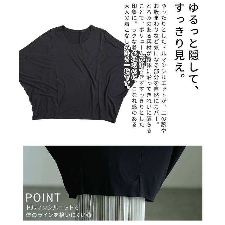 夏を快適にする接触冷感×抗菌防臭とろみドルマンTシャツ レディース トップス | Sawa a la mode | 詳細画像6 