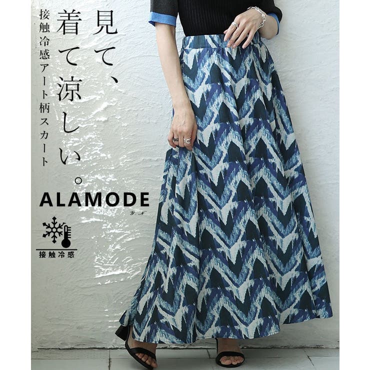 シンプル服が見違える接触冷感アート柄フレアスカート レディース ボトムス | Sawa a la mode | 詳細画像1 