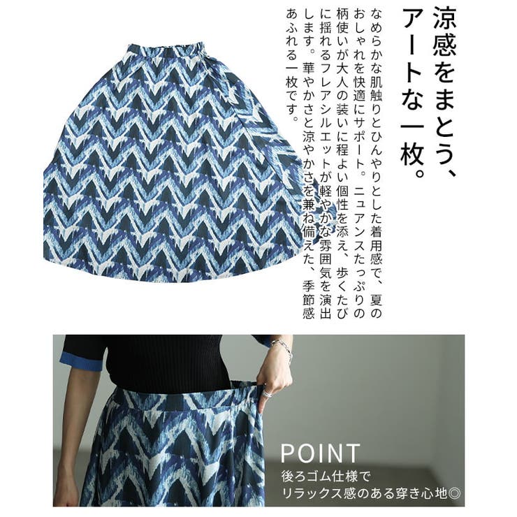 シンプル服が見違える接触冷感アート柄フレアスカート レディース ボトムス | Sawa a la mode | 詳細画像6 