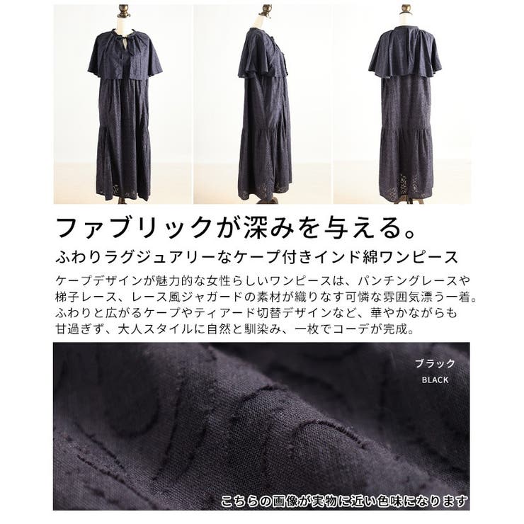 ふわりラグジュアリーなケープ付きインド綿ワンピース レディース ファッション | Sawa a la mode | 詳細画像3 