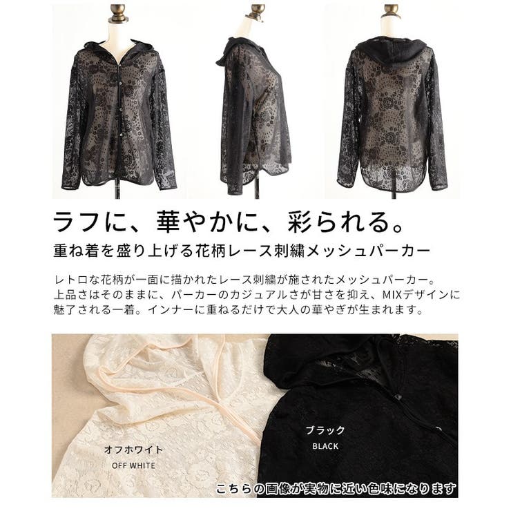 重ね着を盛り上げる花柄レース刺繍メッシュパーカー レディース ファッション | Sawa a la mode | 詳細画像3 