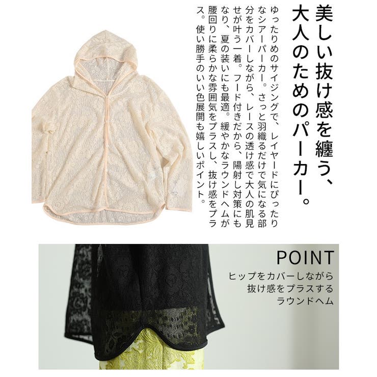 重ね着を盛り上げる花柄レース刺繍メッシュパーカー レディース ファッション | Sawa a la mode | 詳細画像6 