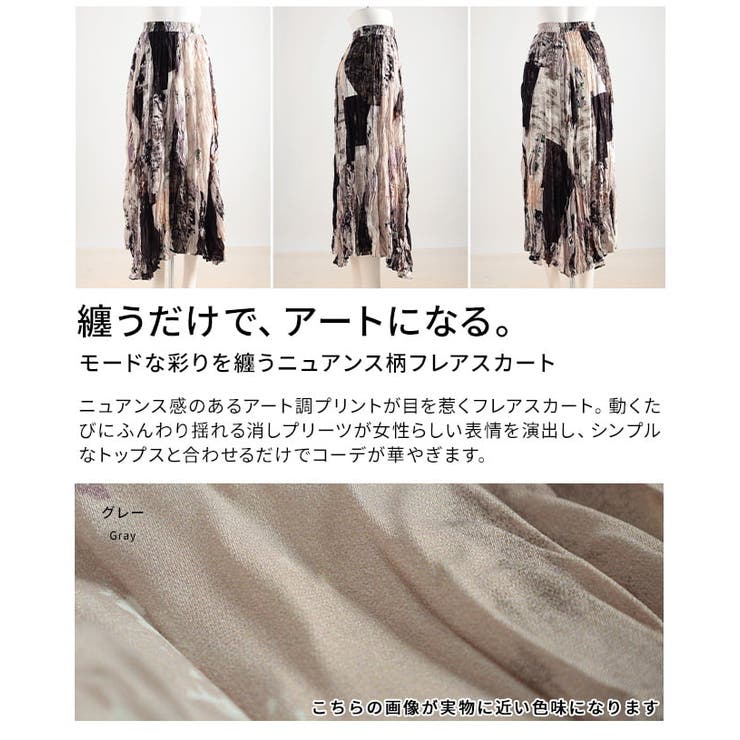 モードな彩りを纏うニュアンス柄フレアスカート レディース ボトムス | Sawa a la mode | 詳細画像3 