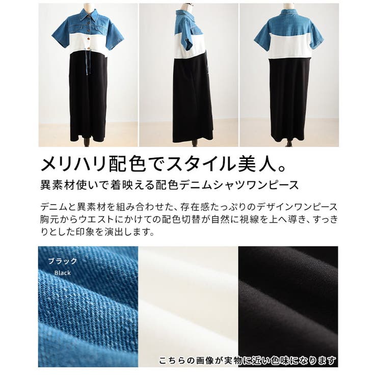 異素材使いで着映える配色デニムシャツワンピース レディース ワンピース | Sawa a la mode | 詳細画像3 