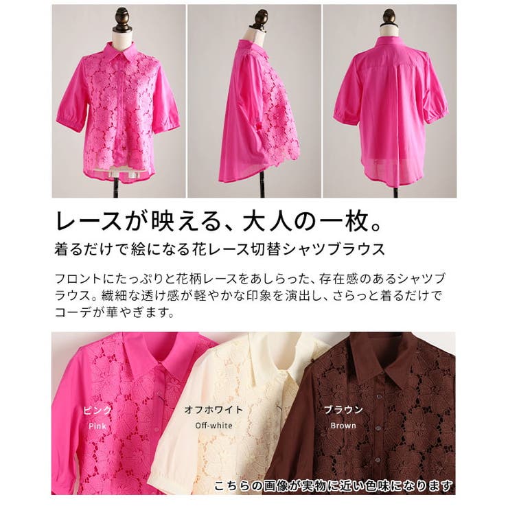 着るだけで絵になる花レース切替シャツブラウス レディース トップス | Sawa a la mode | 詳細画像3 