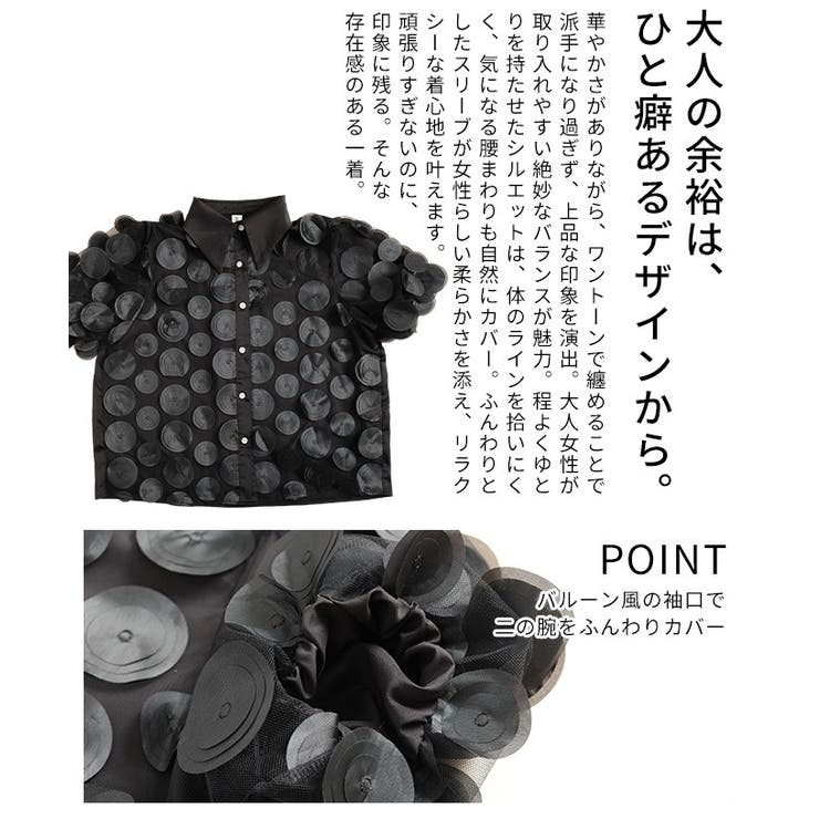 視線をクギ付けにする立体ドット異素材レイヤードブラウス レディース ファッション | Sawa a la mode | 詳細画像6 