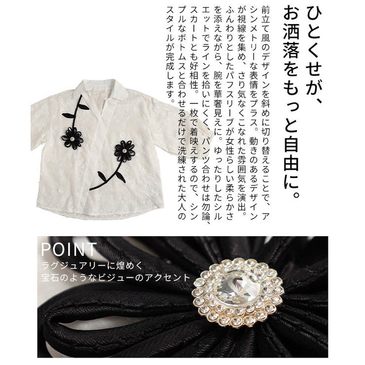 感性を添える立体モチーフ花柄刺繍パフスリーブブラウス レディース ファッション | Sawa a la mode | 詳細画像6 