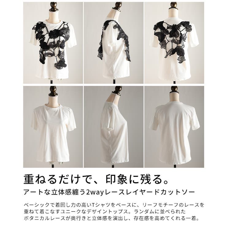 アートな立体感纏う2wayレースレイヤードカットソー レディース ファッション | Sawa a la mode | 詳細画像3 