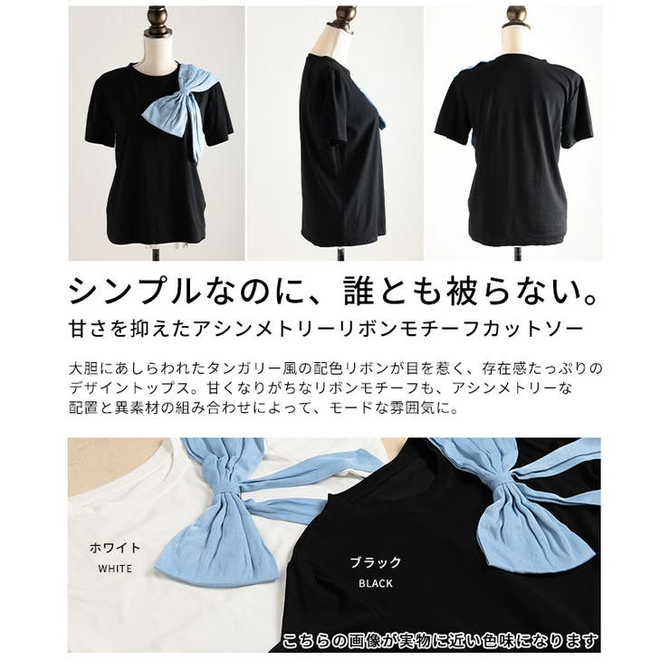 甘さを抑えたアシンメトリーリボンモチーフカットソー レディース ファッション | Sawa a la mode | 詳細画像3 