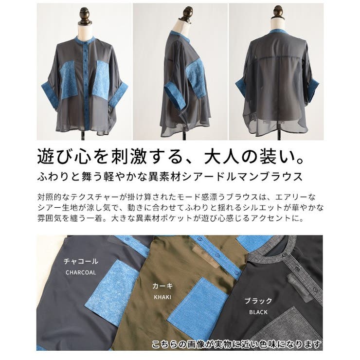 ふわりと舞う軽やかな異素材シアードルマンブラウス レディース ファッション | Sawa a la mode | 詳細画像3 