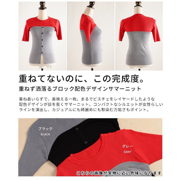 重ねず洒落るブロック配色デザインサマーニット レディース ファッション | Sawa a la mode | 詳細画像3 