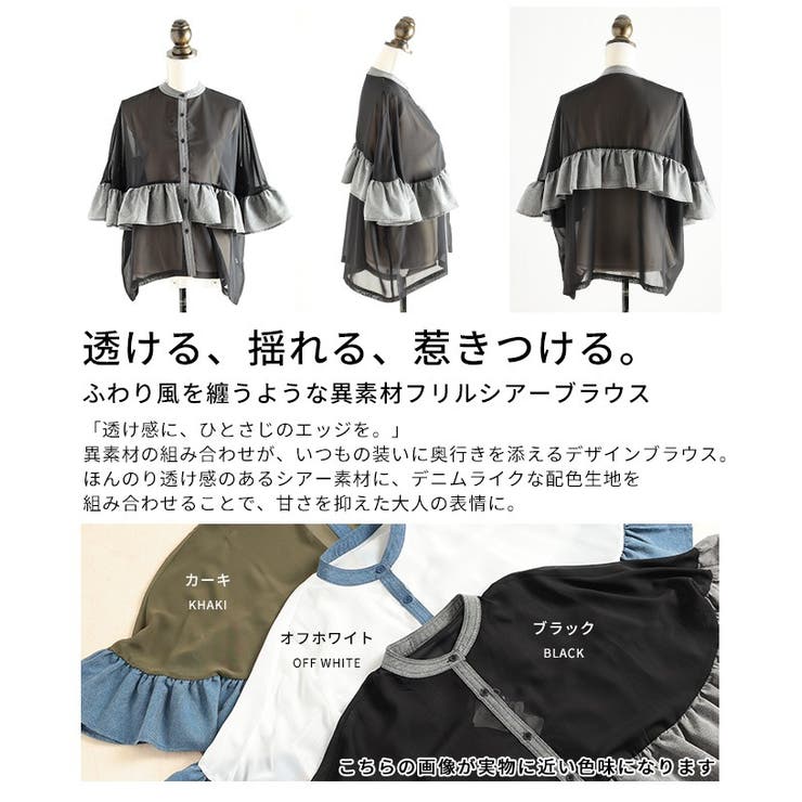 ふわり風を纏うような異素材フリルシアーブラウス レディース ファッション | Sawa a la mode | 詳細画像3 