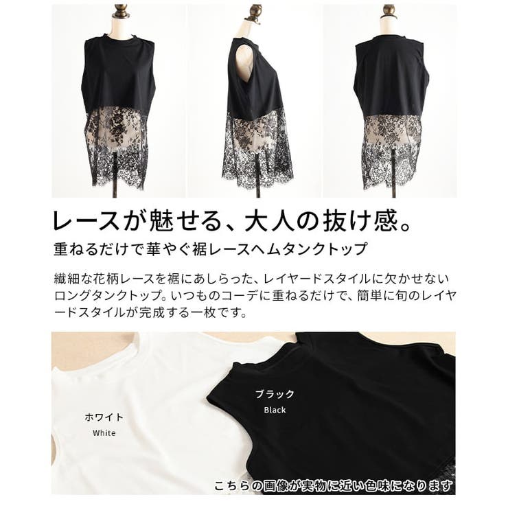 重ねるだけで華やぐ裾レースヘムタンクトップ レディース トップス | Sawa a la mode | 詳細画像3 